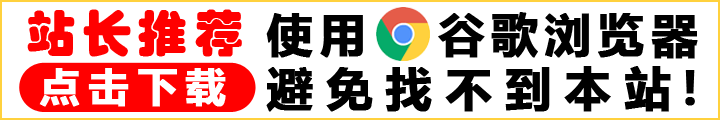 Google浏览器下载